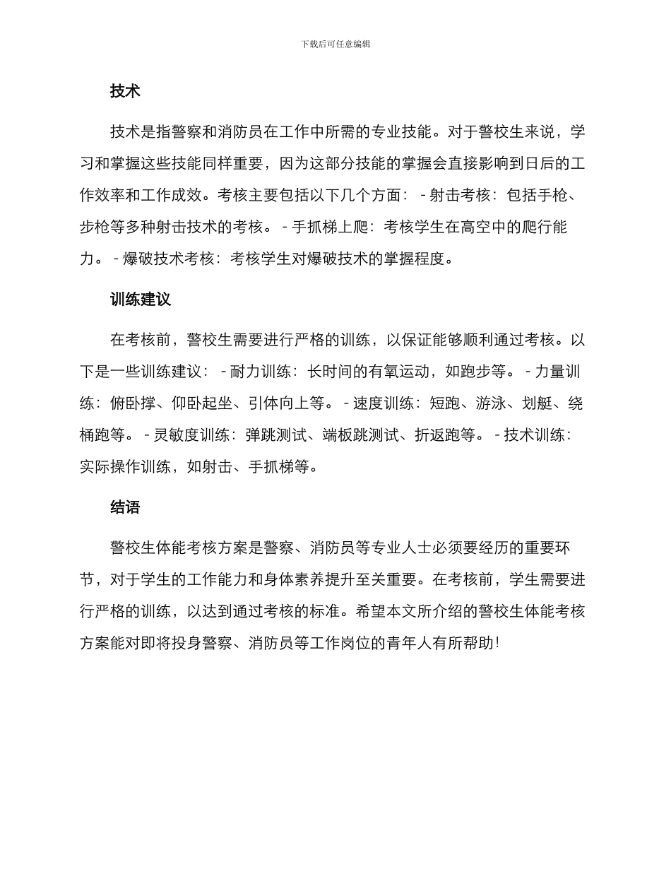 警校生体能考核方案_第3页
