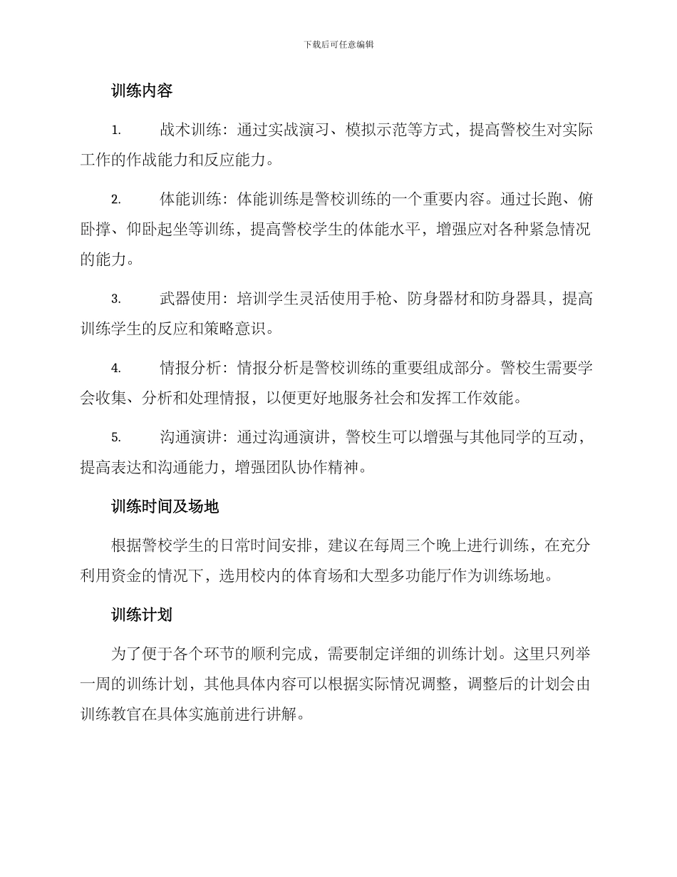 警校生开学训练方案_第2页