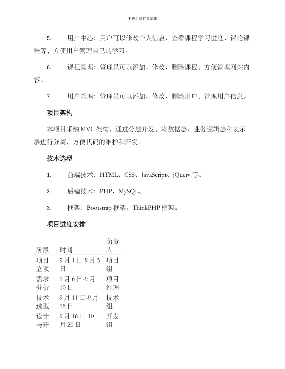 警校项目开发方案_第2页