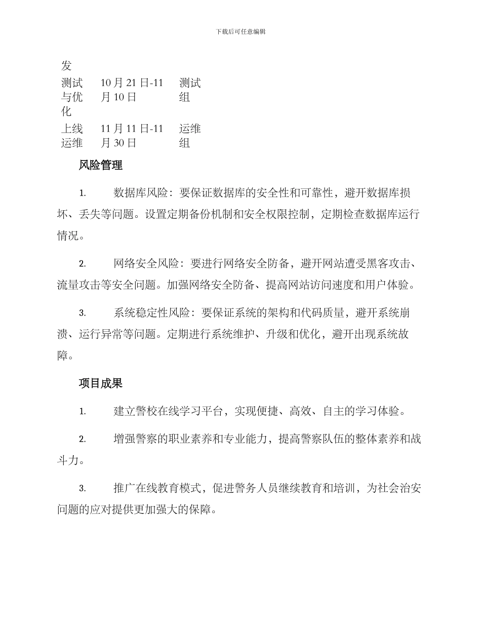 警校项目开发方案_第3页