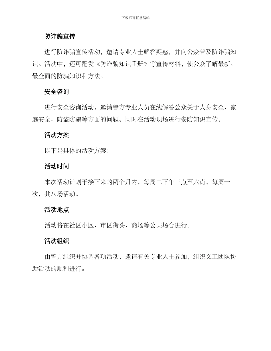 警民共建活动方案_第2页