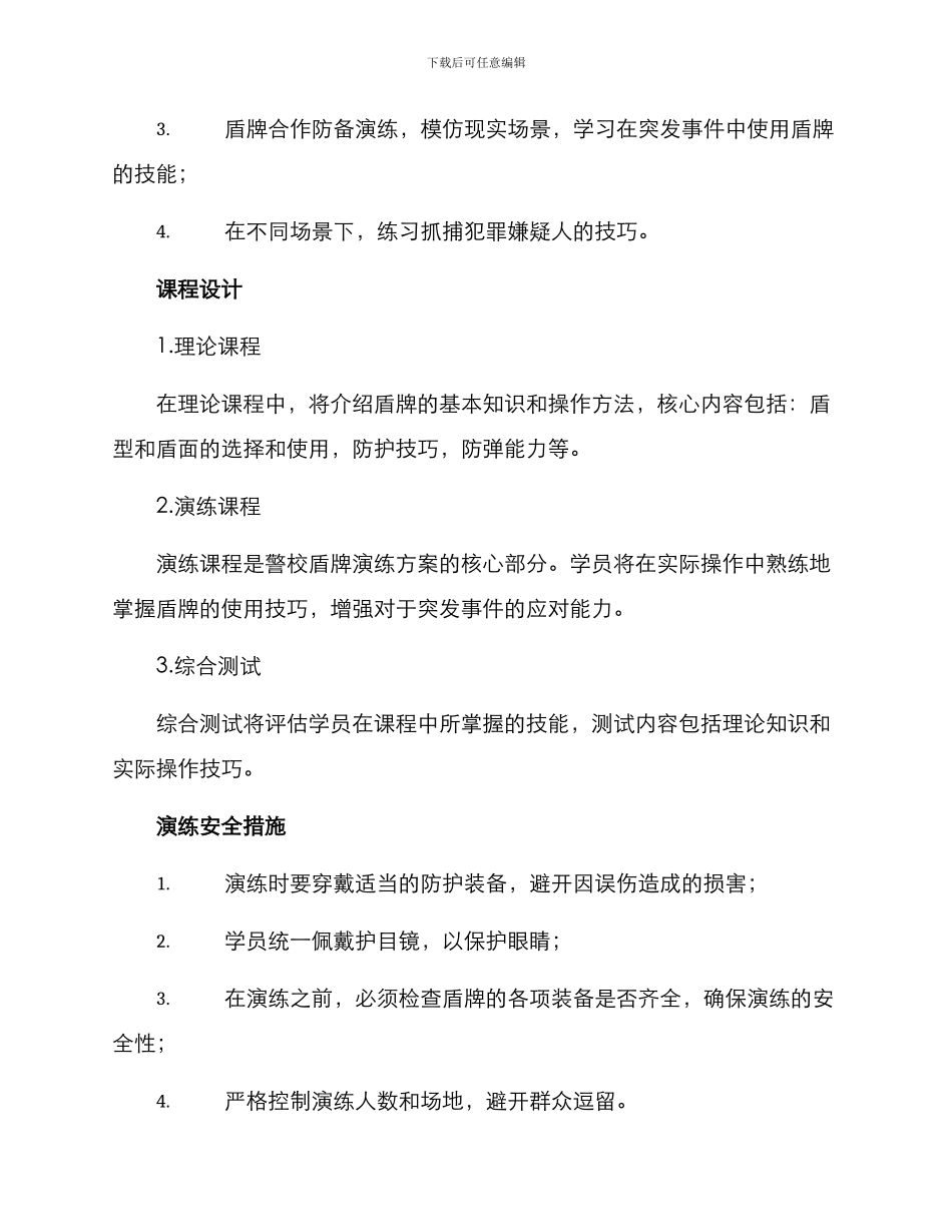 警校盾牌演练方案_第2页