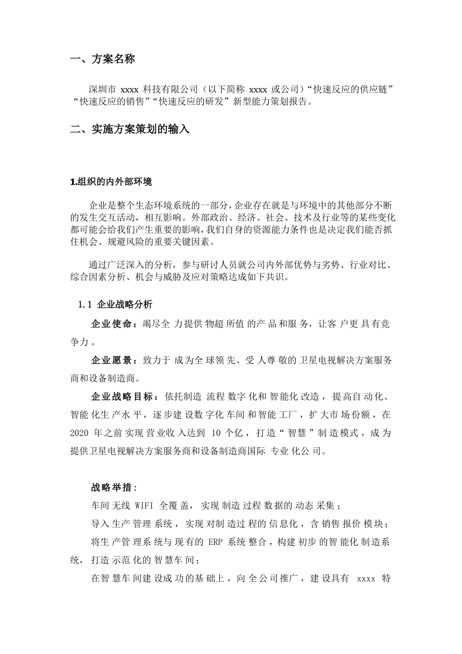 两化融合新型能力策划报告8月11日_第2页