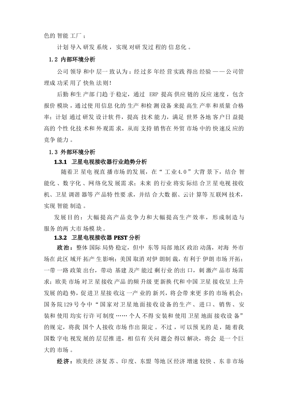 两化融合新型能力策划报告8月11日_第3页