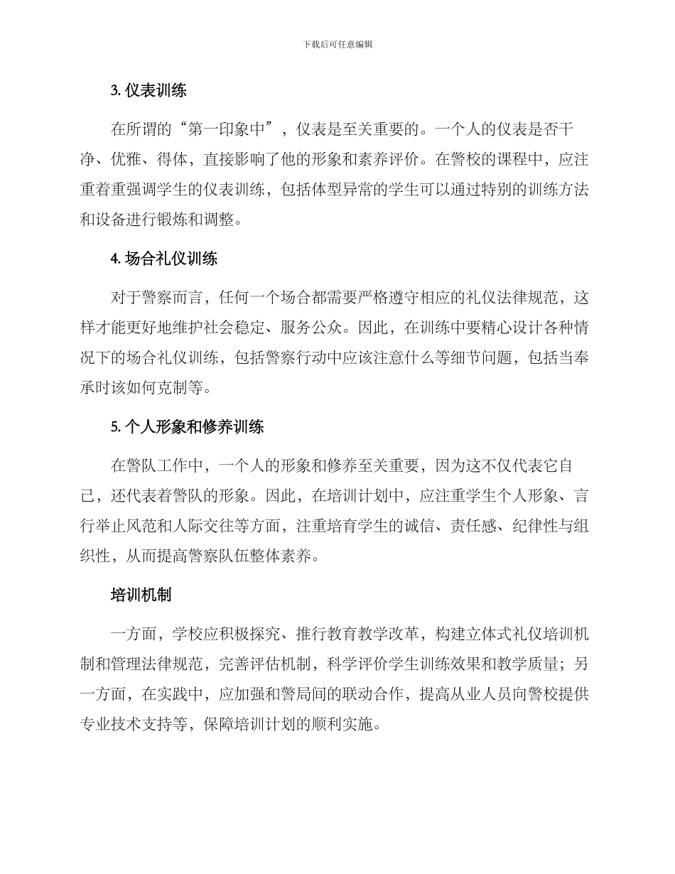 警校礼仪训练计划方案_第2页