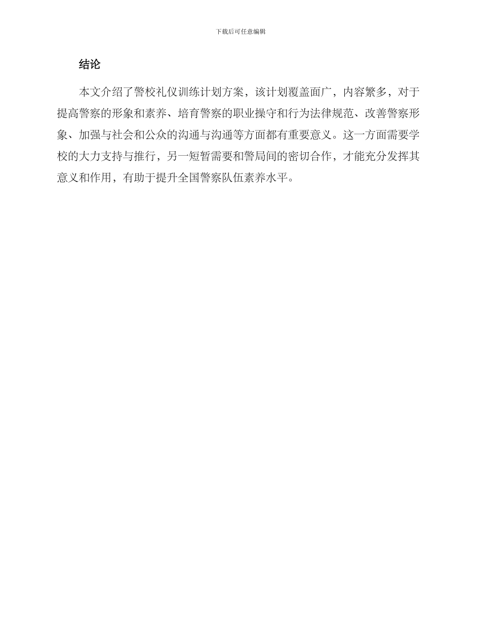 警校礼仪训练计划方案_第3页