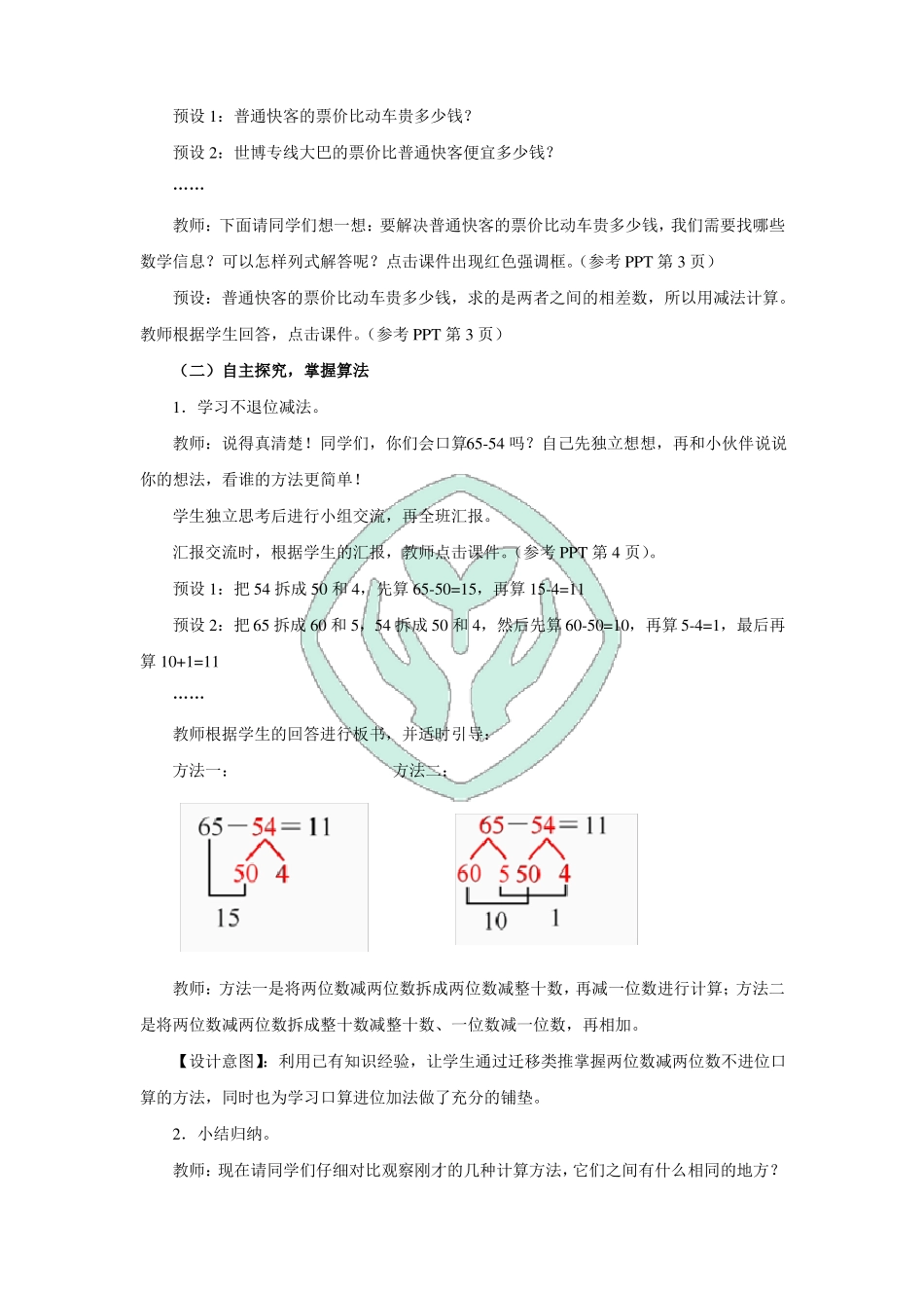 两位数减两位数口算教学设计_第2页