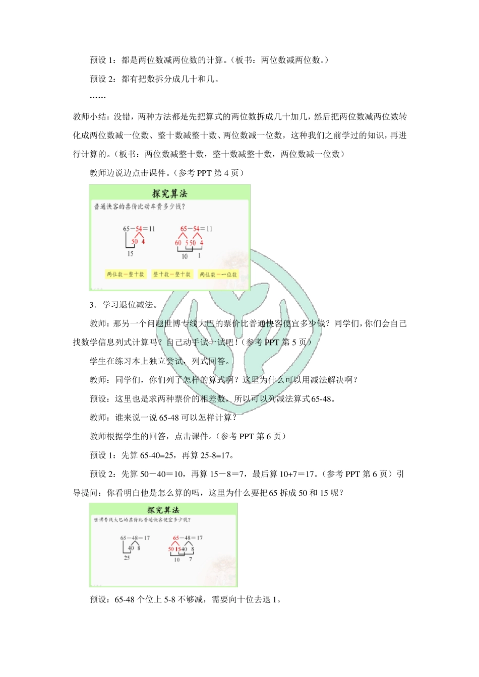 两位数减两位数口算教学设计_第3页