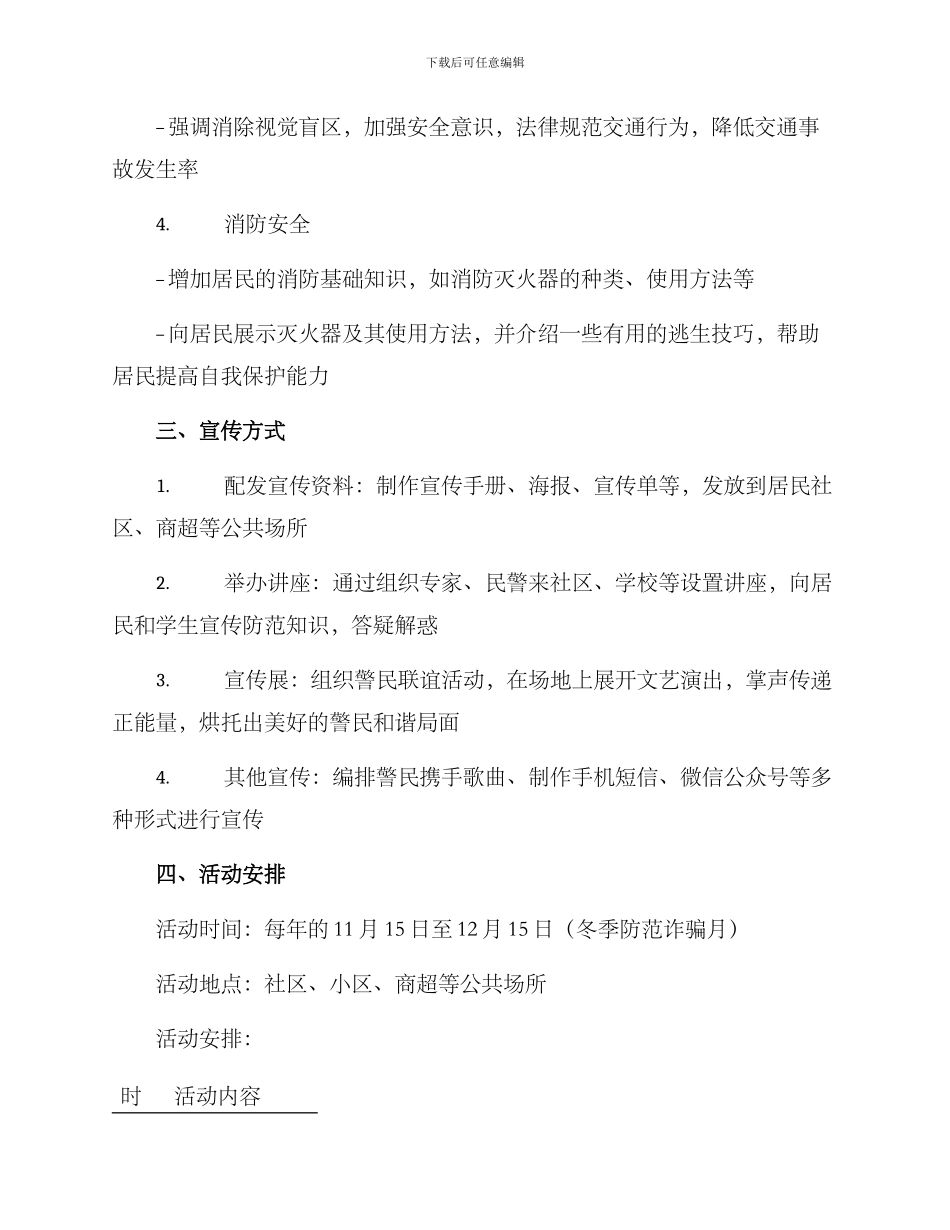 警民携手宣传活动方案_第2页