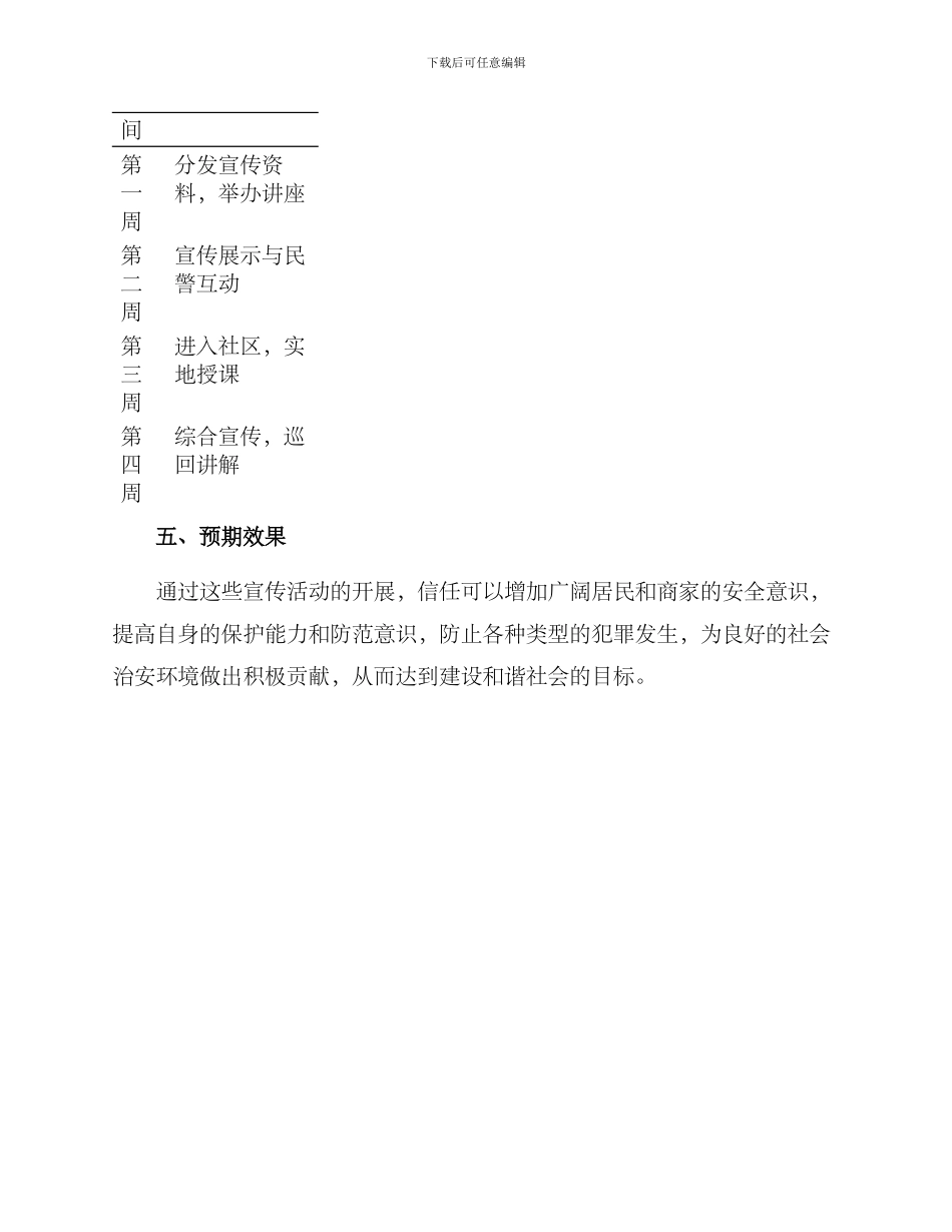 警民携手宣传活动方案_第3页