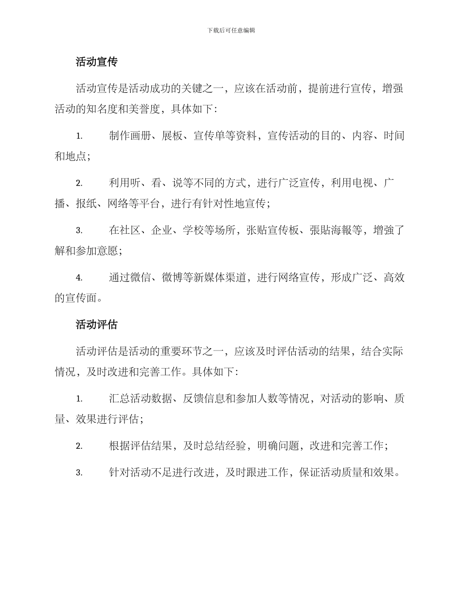 警民活动方案_第3页