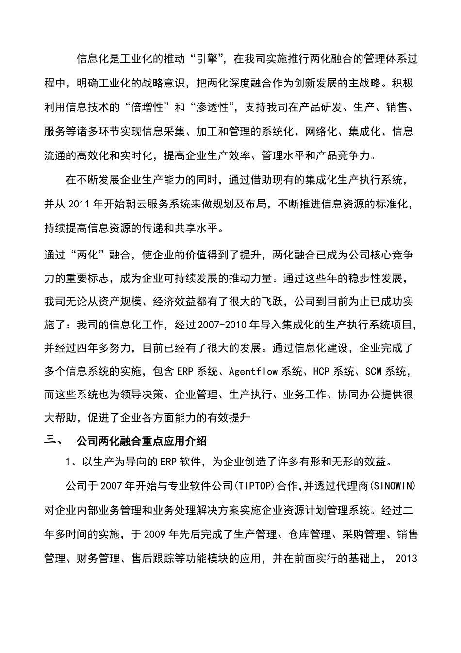 两化融合自主评价报告_第2页