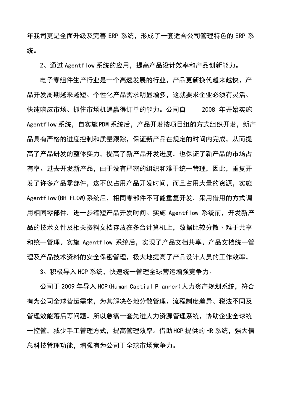 两化融合自主评价报告_第3页