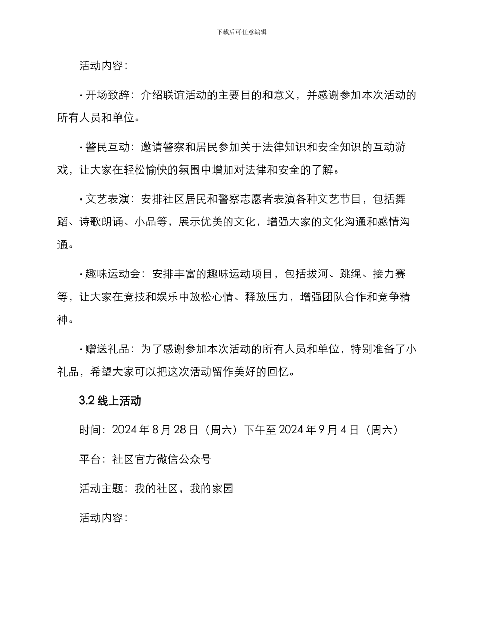 警民同心联谊活动方案_第2页