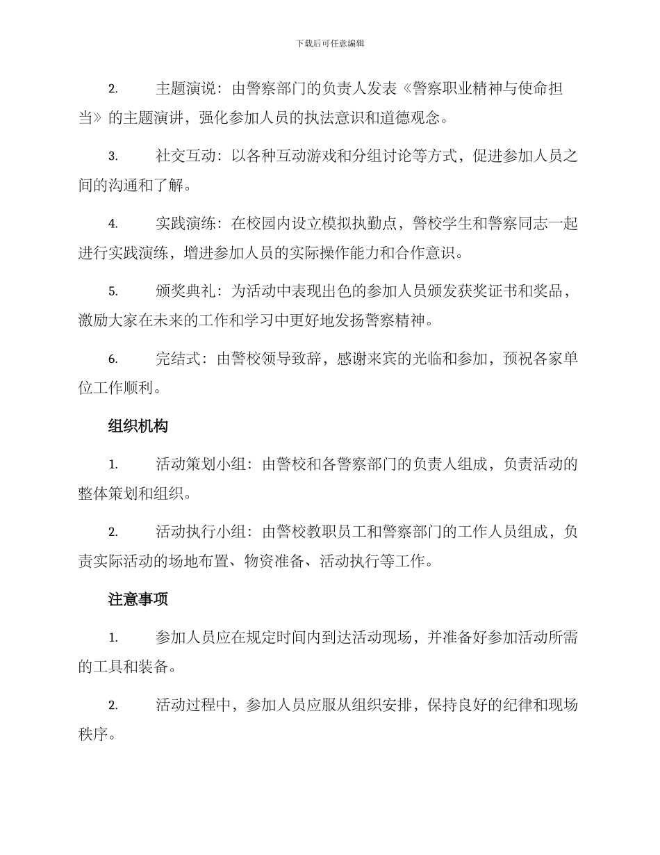警校共建联谊活动方案_第2页