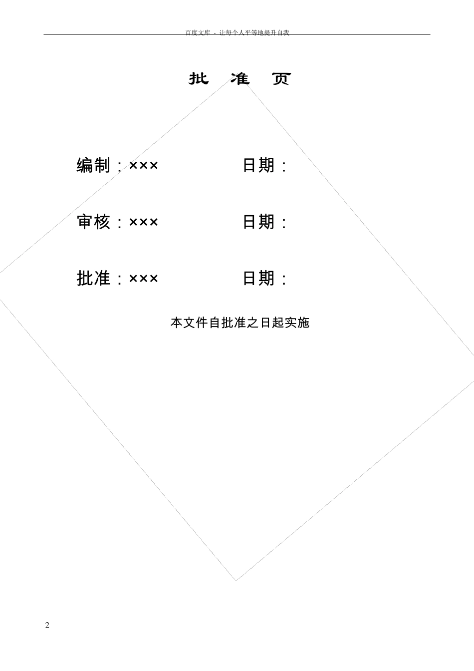 两化融合人才保障管理程序_第2页