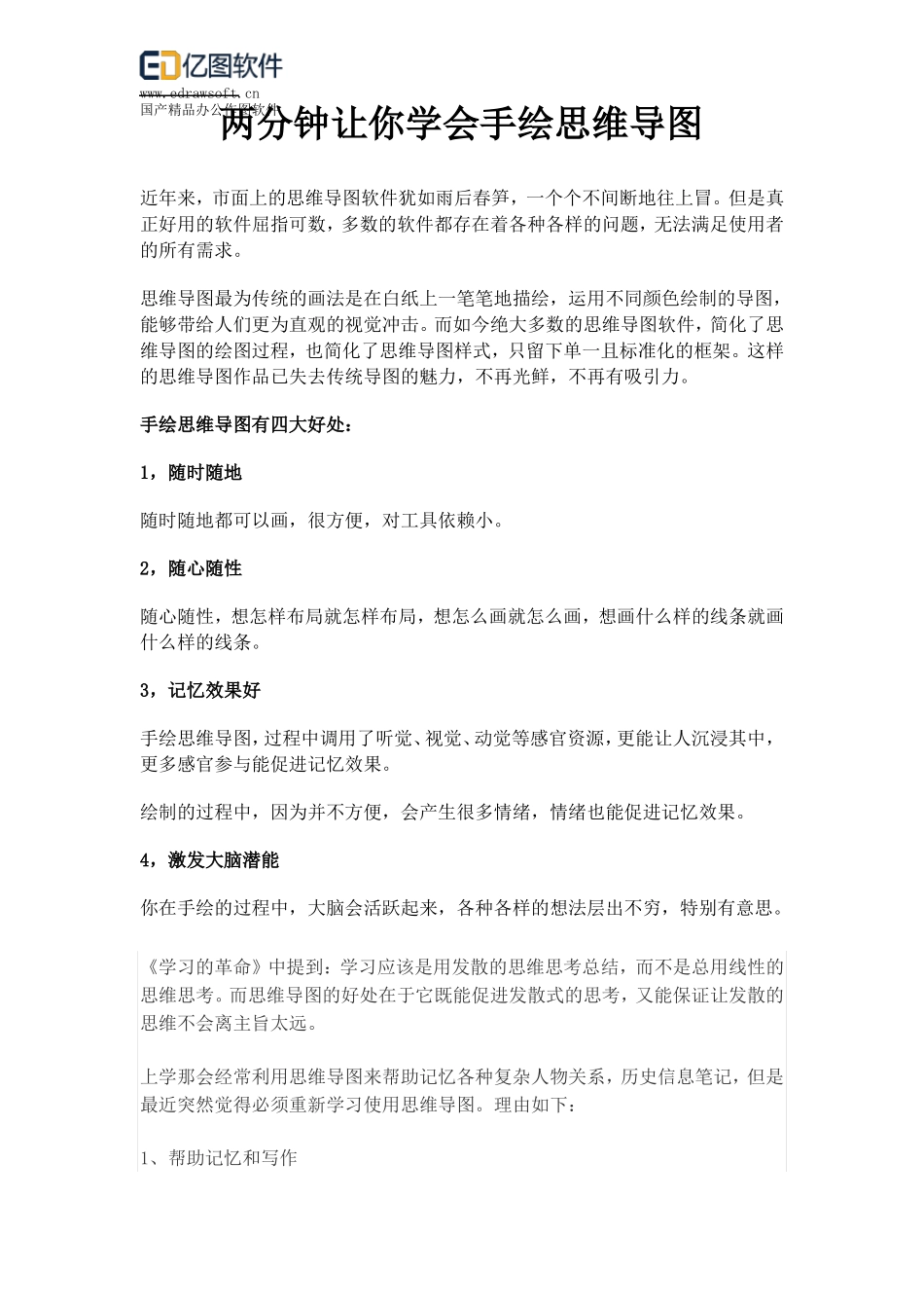 两分钟让你学会手绘思维导图_第1页