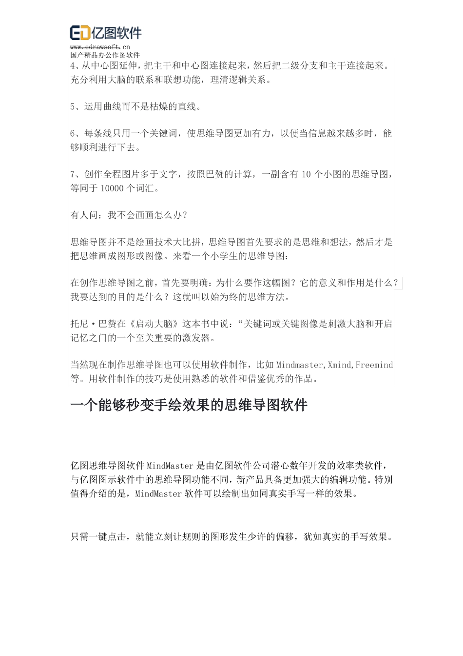 两分钟让你学会手绘思维导图_第3页