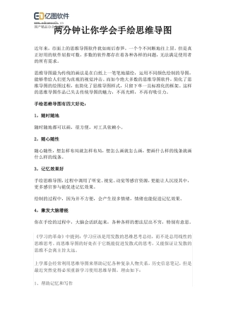 两分钟让你学会手绘思维导图
