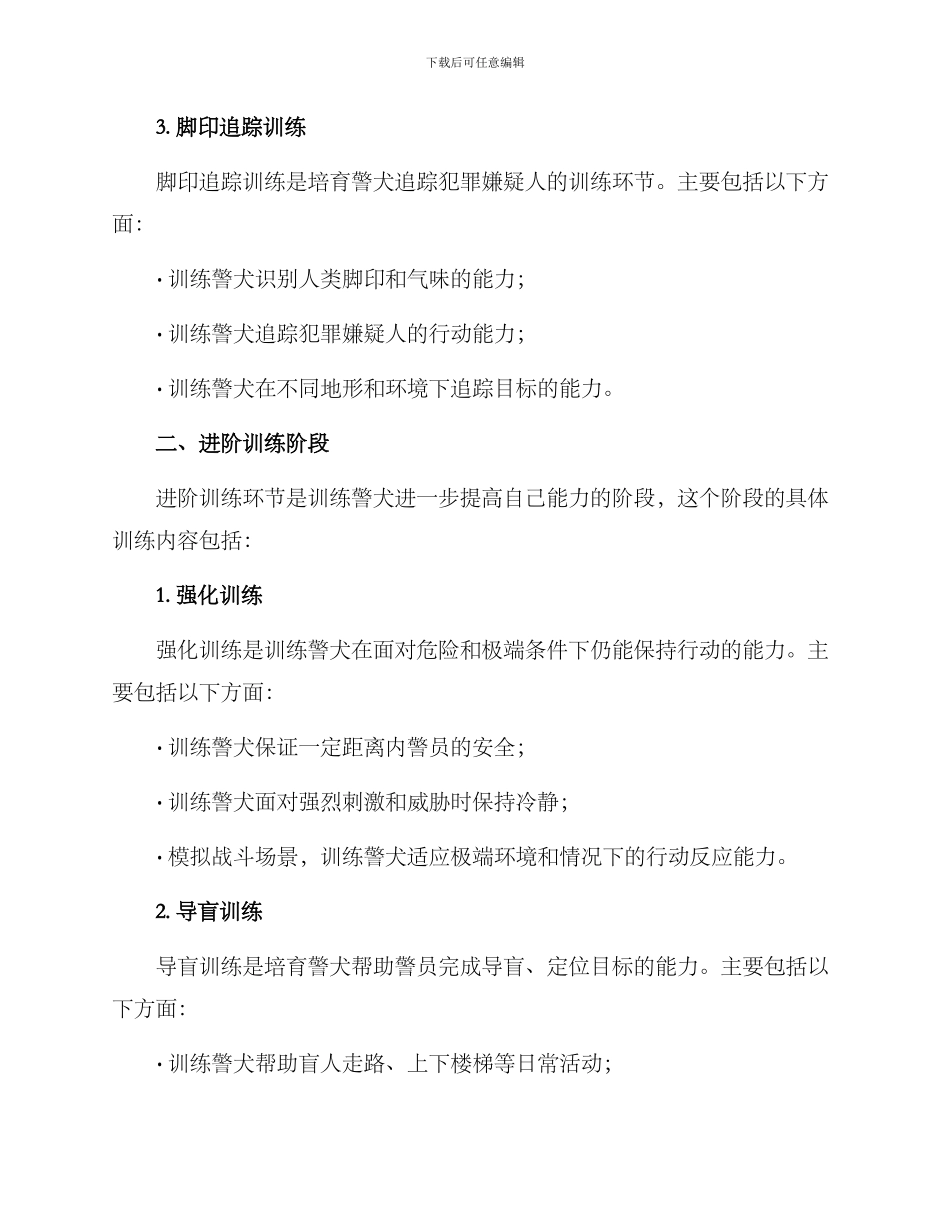 警犬训练方案_第2页