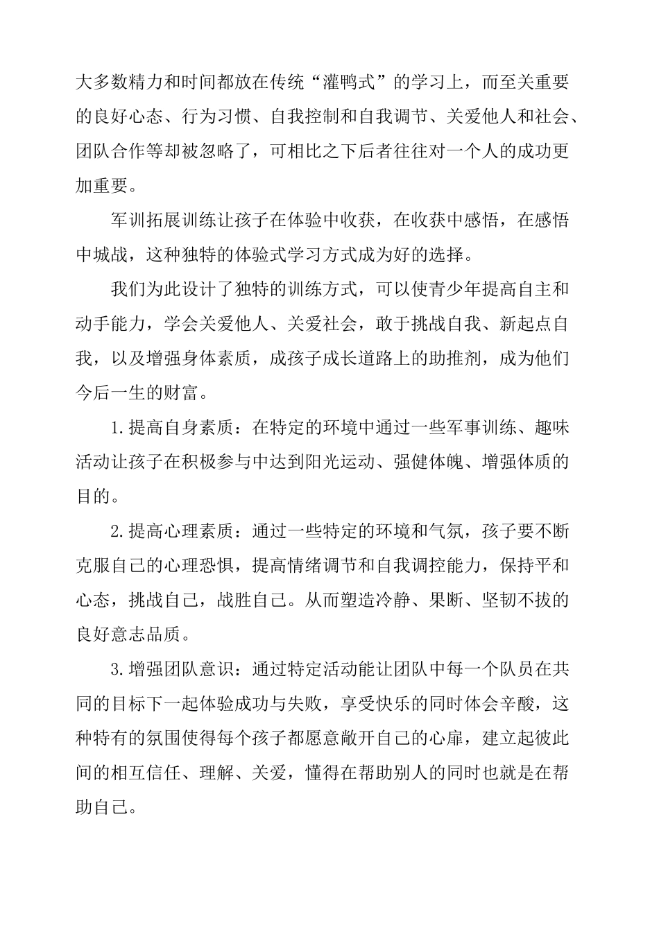 两天一夜体验营策划方案_第2页