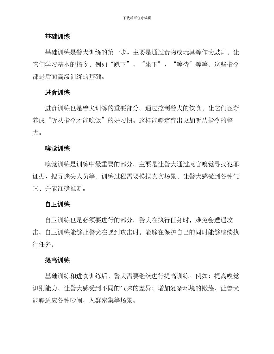 警犬训练计划方案_第2页