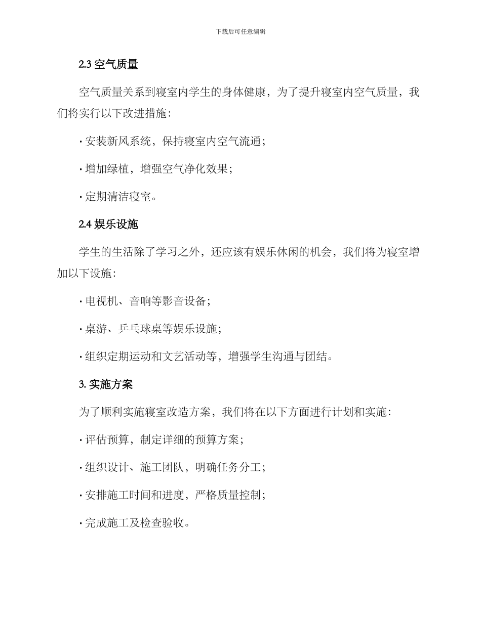 警校寝室改造方案_第2页