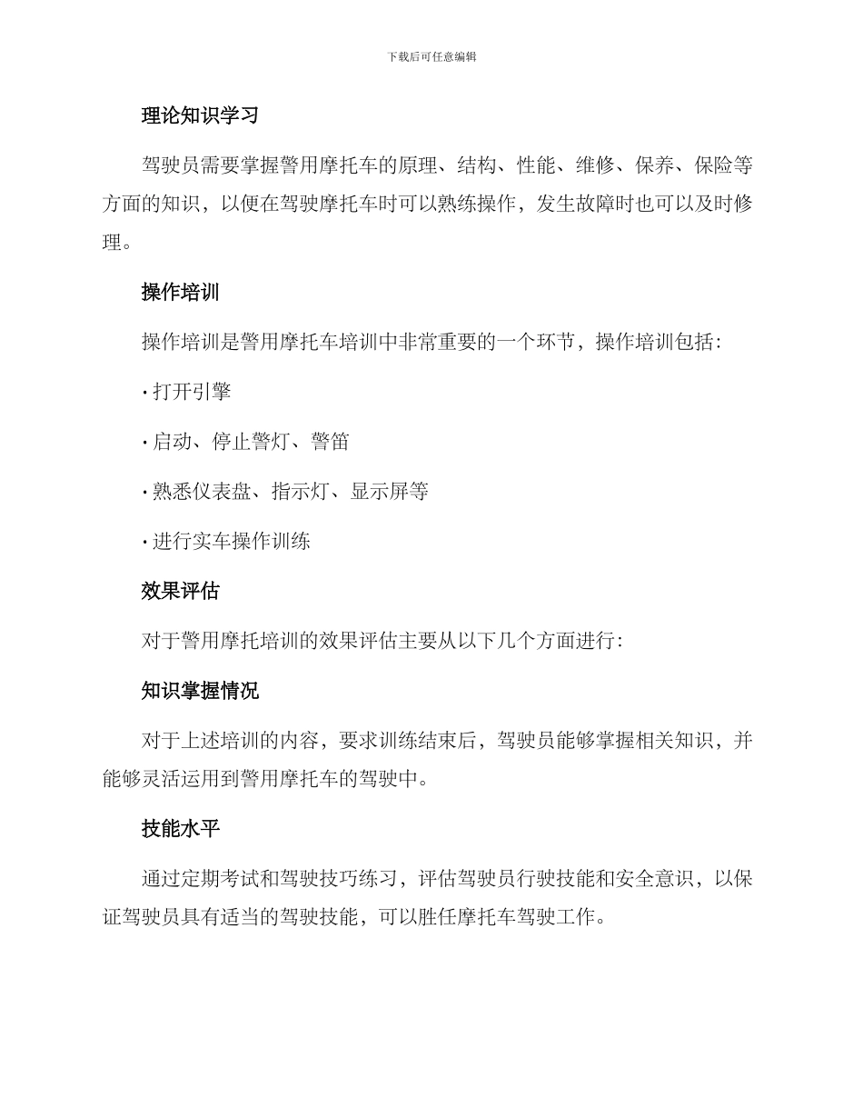 警用摩托培训方案_第2页
