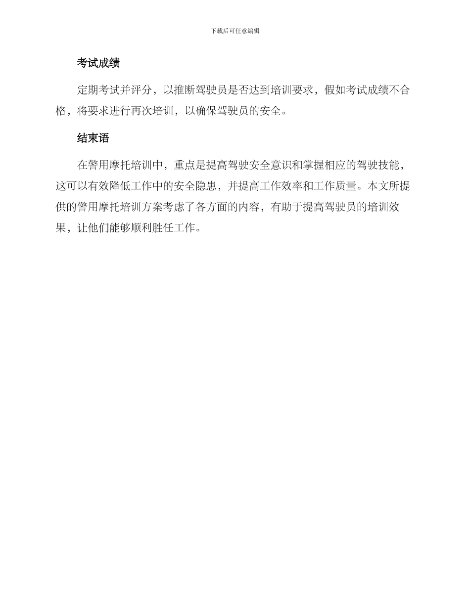 警用摩托培训方案_第3页