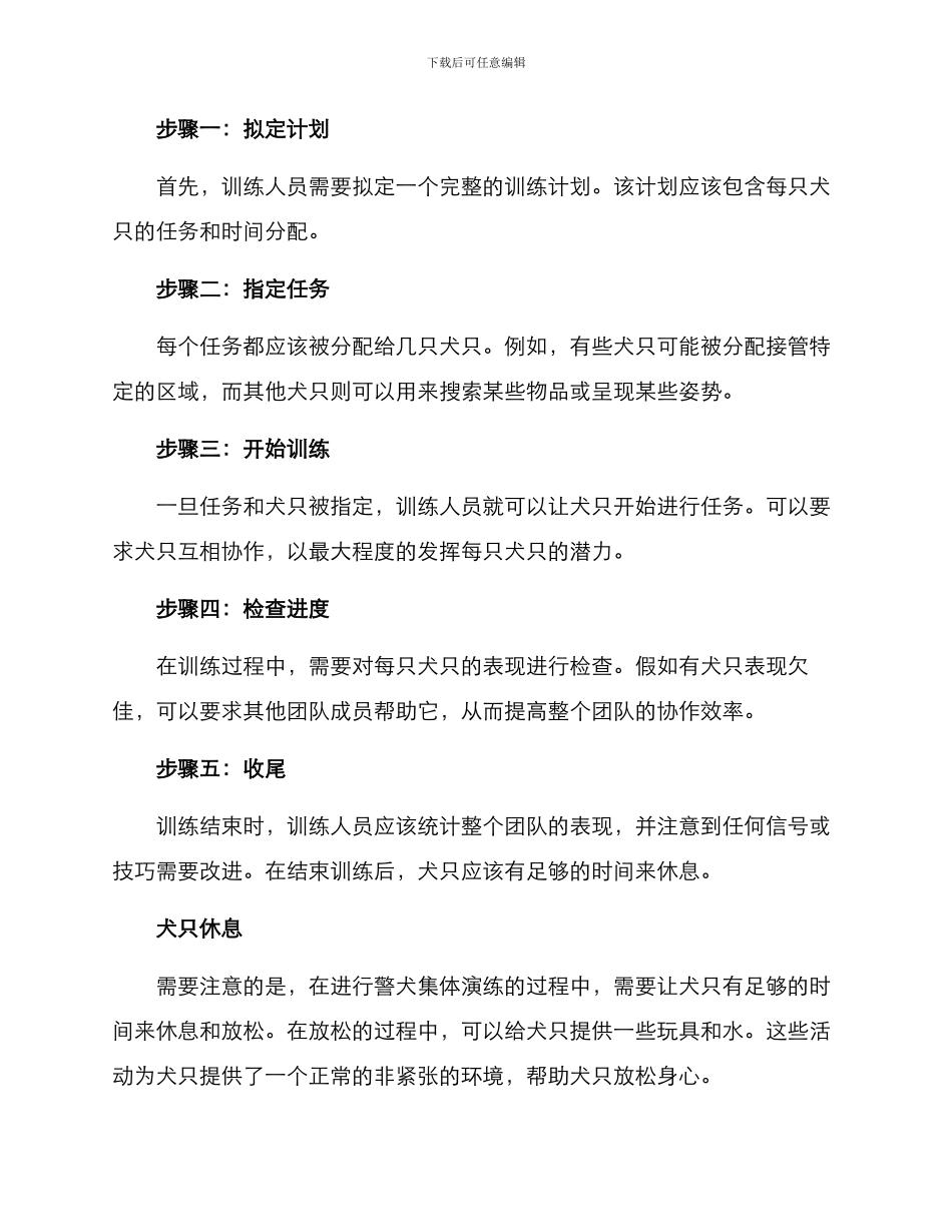 警犬集体演练方案_第2页