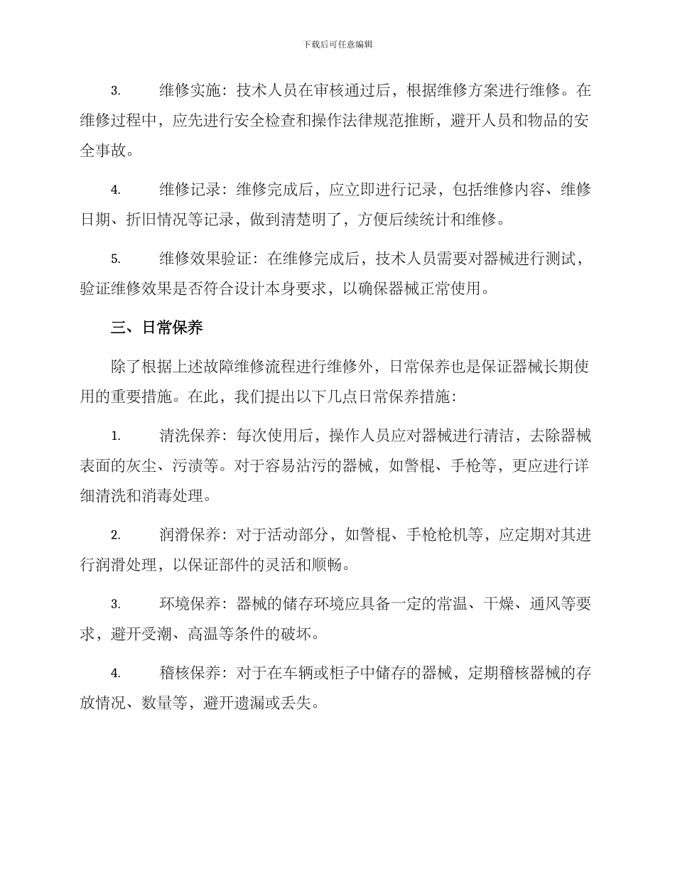 警用器械维修方案_第2页
