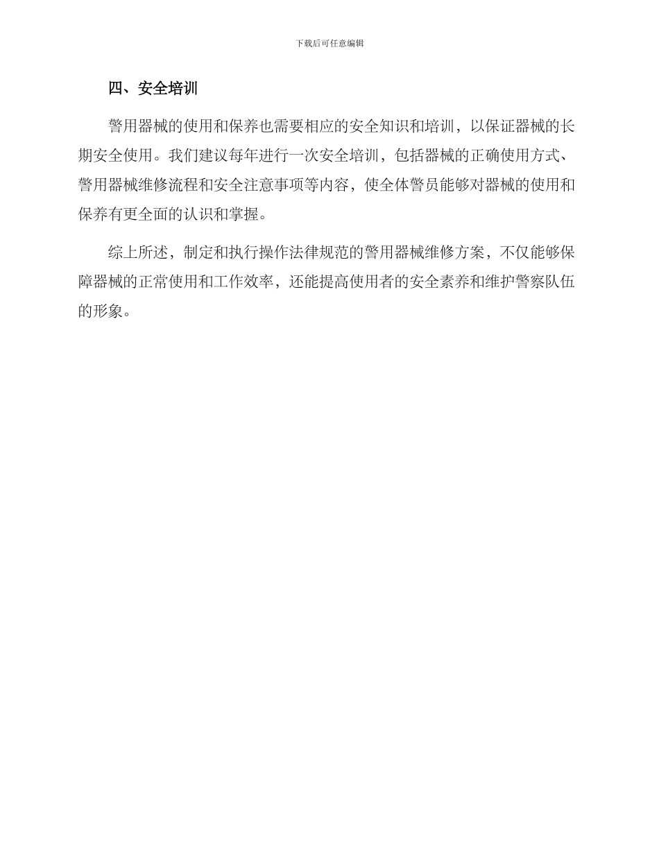 警用器械维修方案_第3页