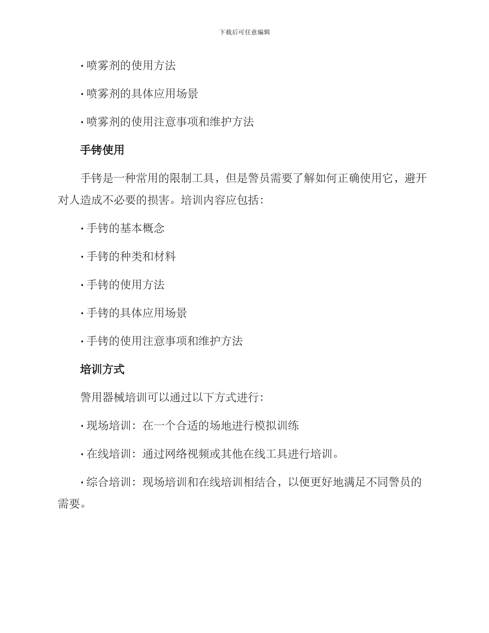 警用器械培训方案_第2页