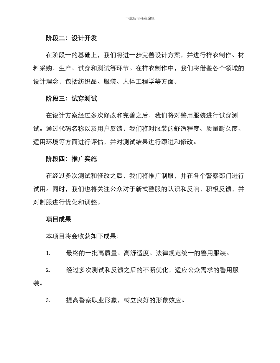 警用服装项目方案_第2页