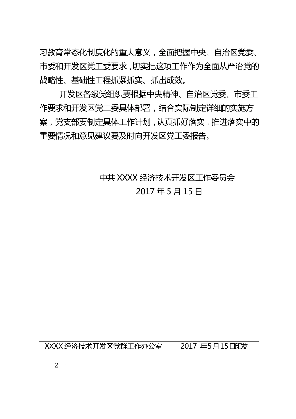 两学一做学习教育常态化制度化方案_第2页