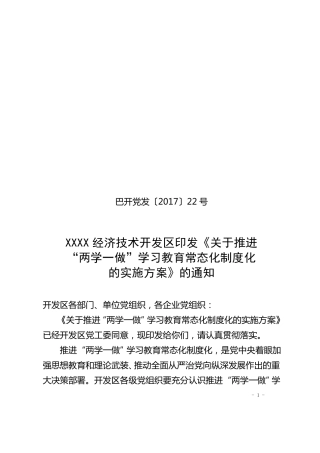 两学一做学习教育常态化制度化方案