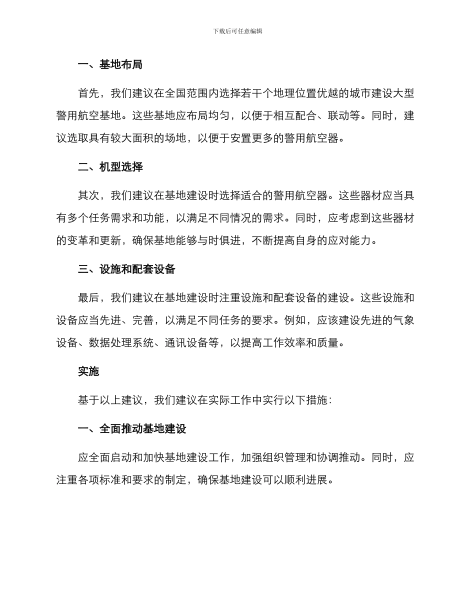 警用航空基地建设方案_第2页