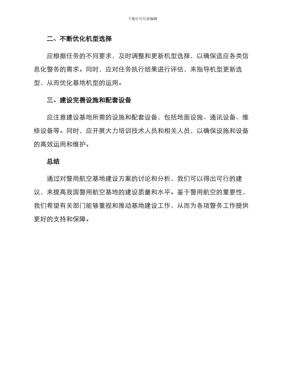 警用航空基地建设方案_第3页