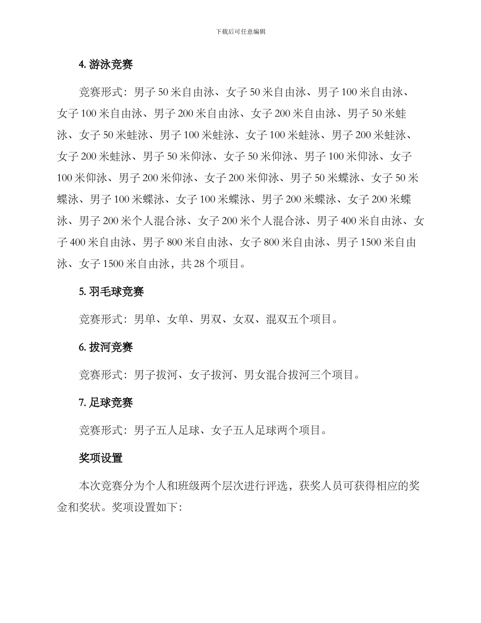 警校教师比赛方案_第2页