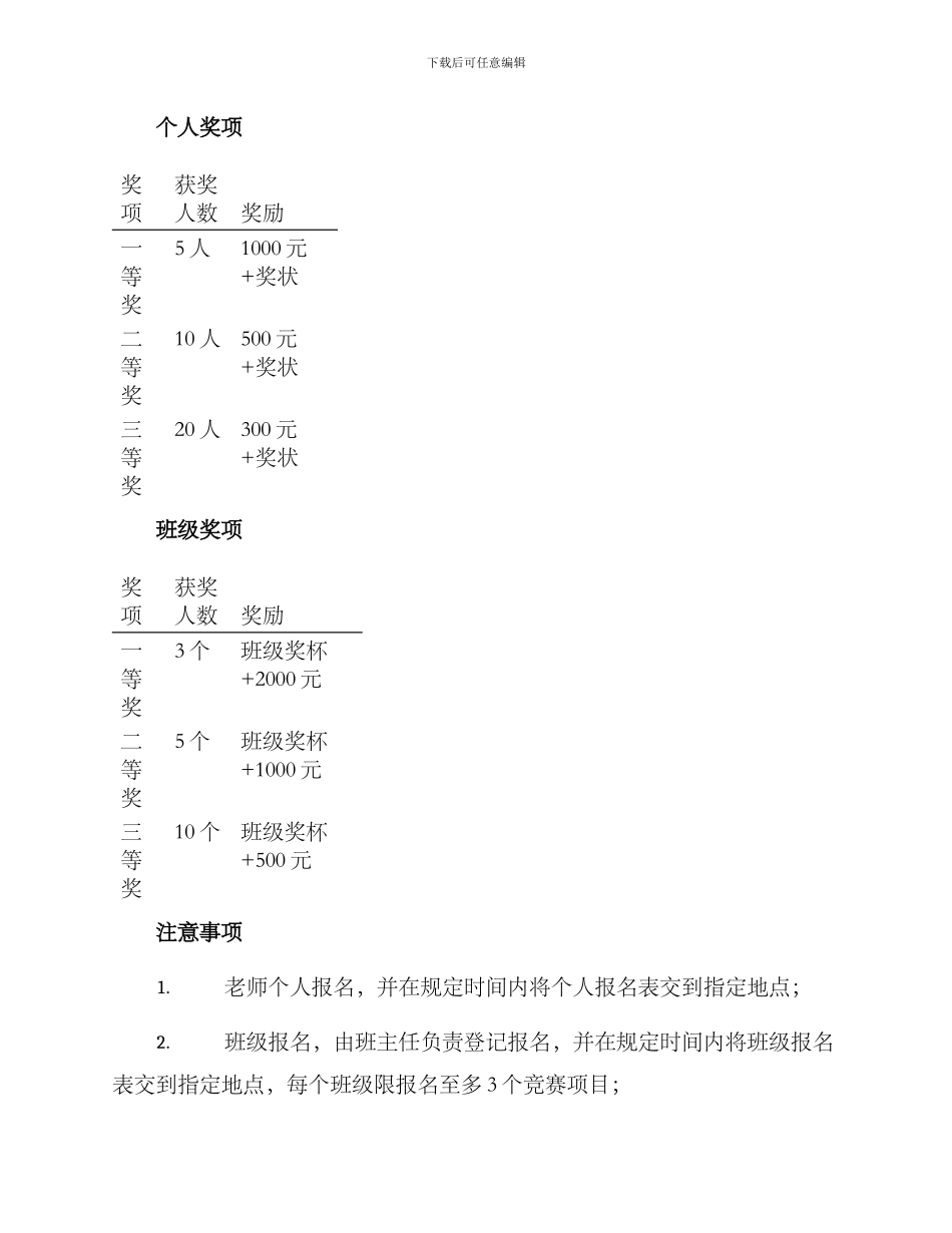 警校教师比赛方案_第3页