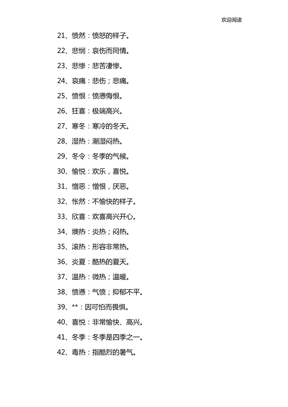 两字好词加解释_第2页