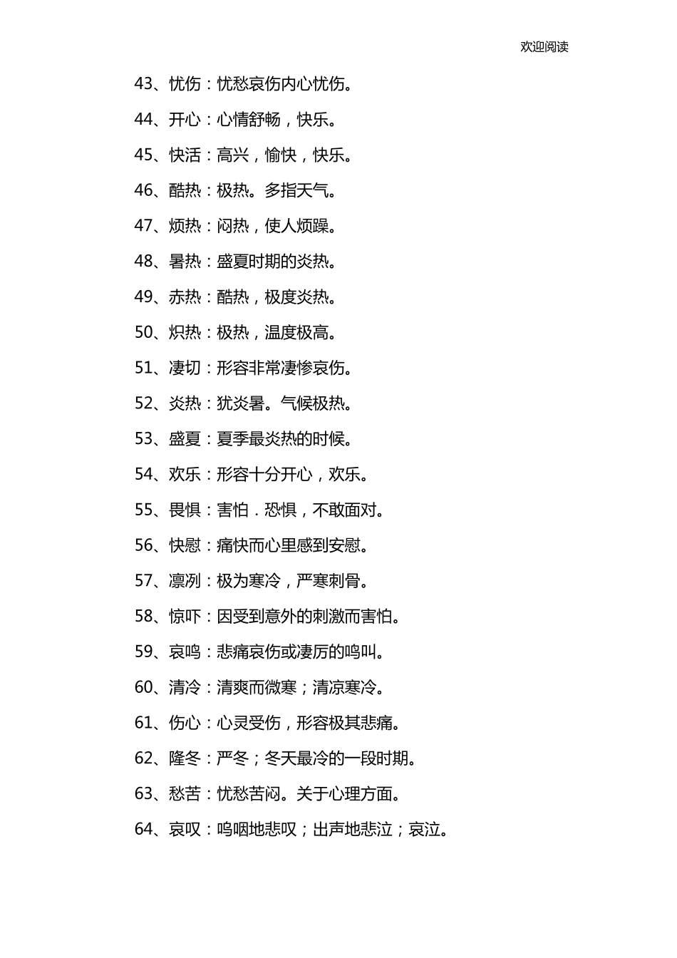 两字好词加解释_第3页