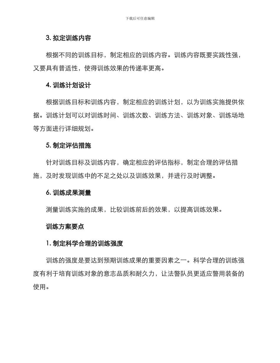 警用装备训练方案_第2页