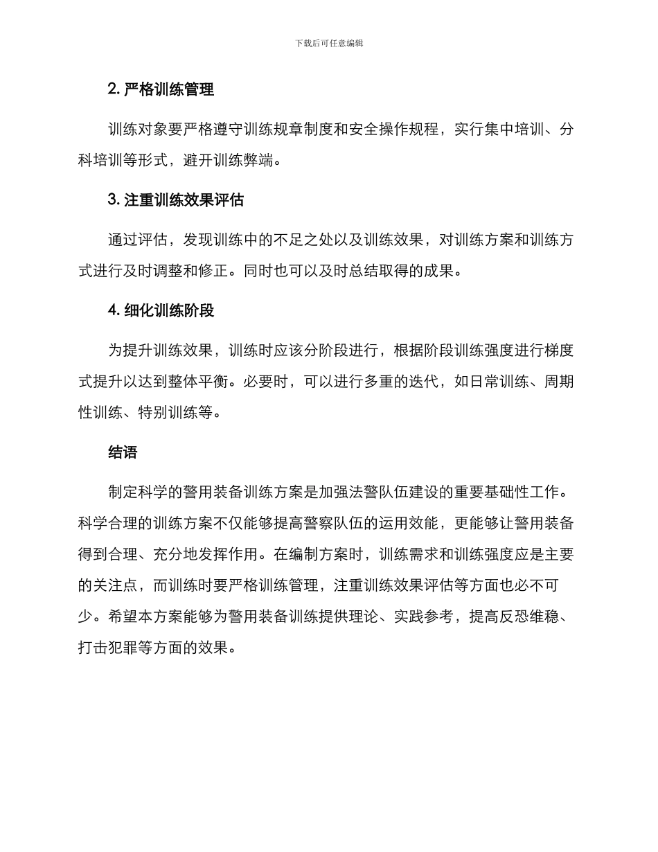 警用装备训练方案_第3页