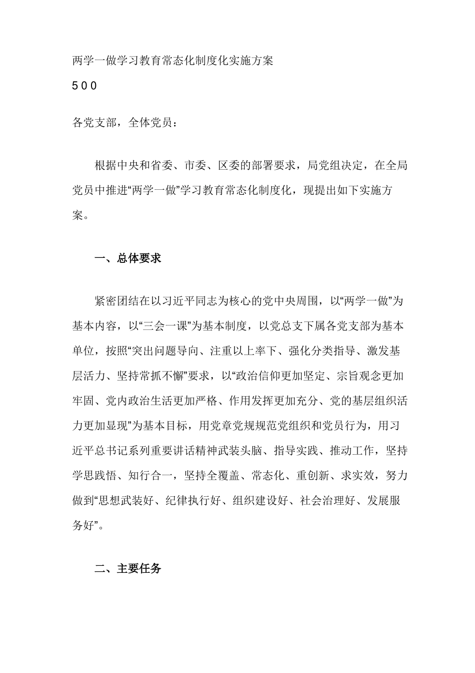 两学一做学习教育常态化制度化实施方案_第1页