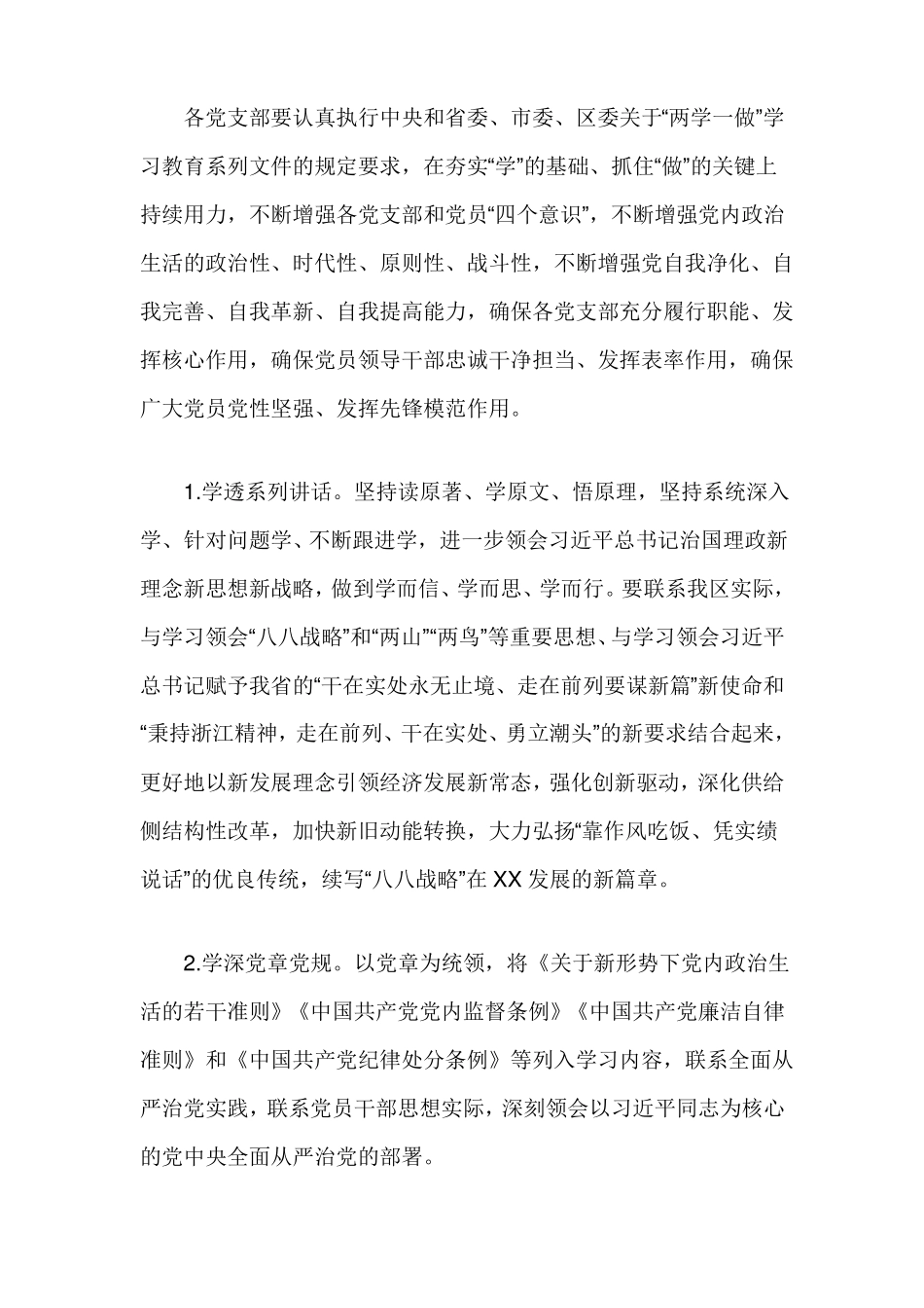 两学一做学习教育常态化制度化实施方案_第2页