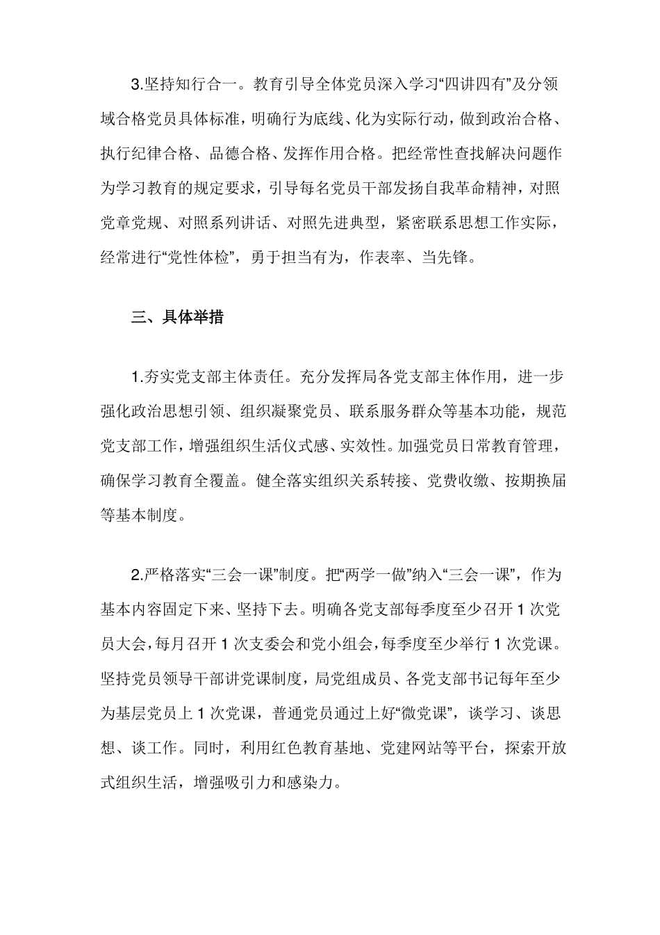 两学一做学习教育常态化制度化实施方案_第3页
