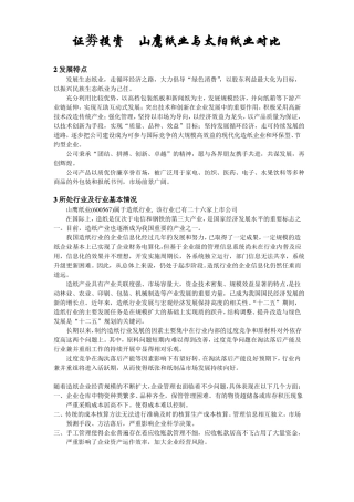 两家公司对比