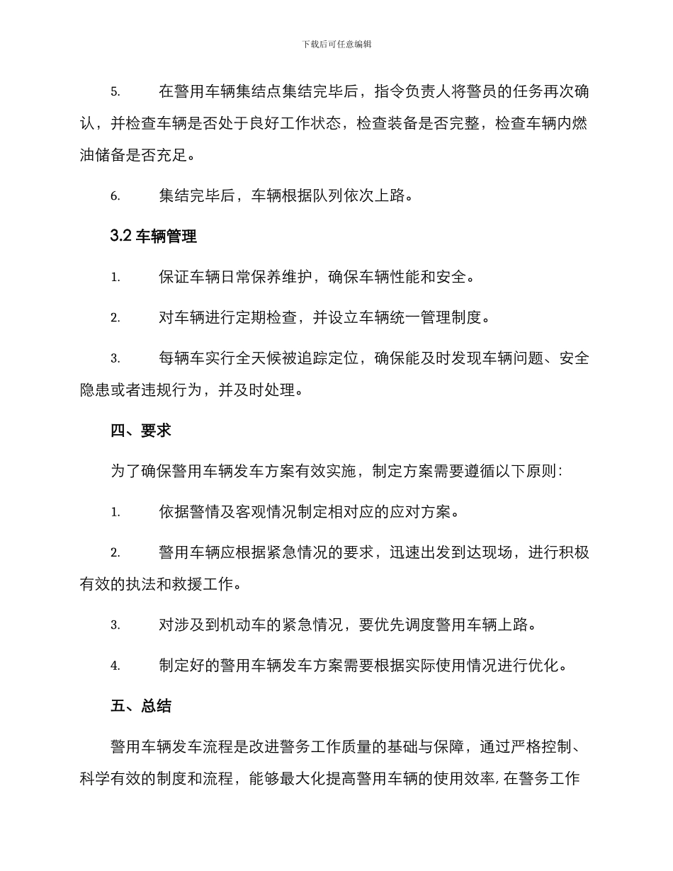 警用车辆发车方案_第2页