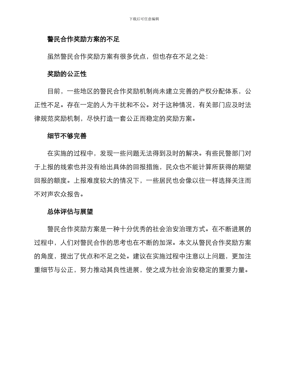 警民合作奖励方案_第3页